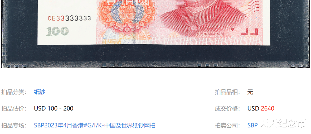 拍了6万！五版100元纸币，几种珍贵的别乱花了