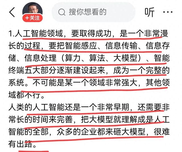 項立剛：大模型不是他們那樣搞的