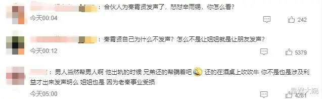 内娱丑闻升级：辛雨锡实名控诉秦霄贤！