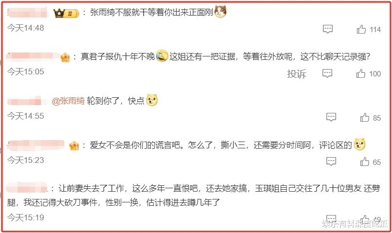 张雨绮、于适、葛晓倩多人混战!“劈腿、渣男”瓜瓜致命