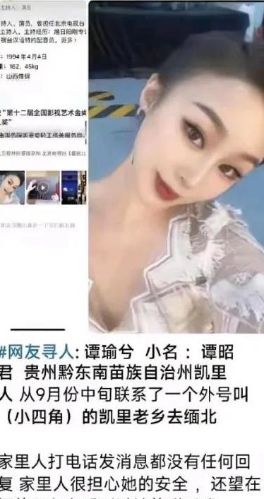 北京卫视主持人赴缅北失联!家人公开发文求助,透露细节引热议