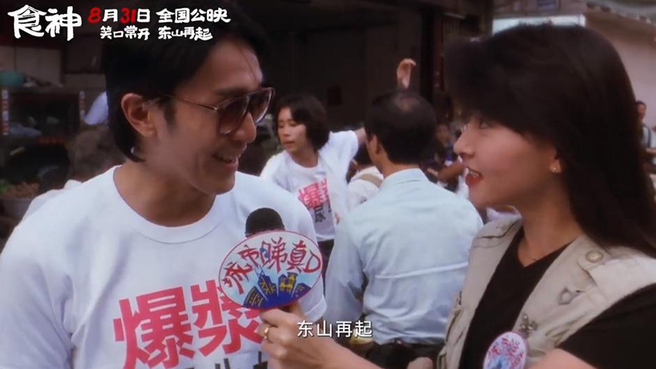 周星驰电影食神定档8月31，时隔28年内地上映，再看经典味如初恋