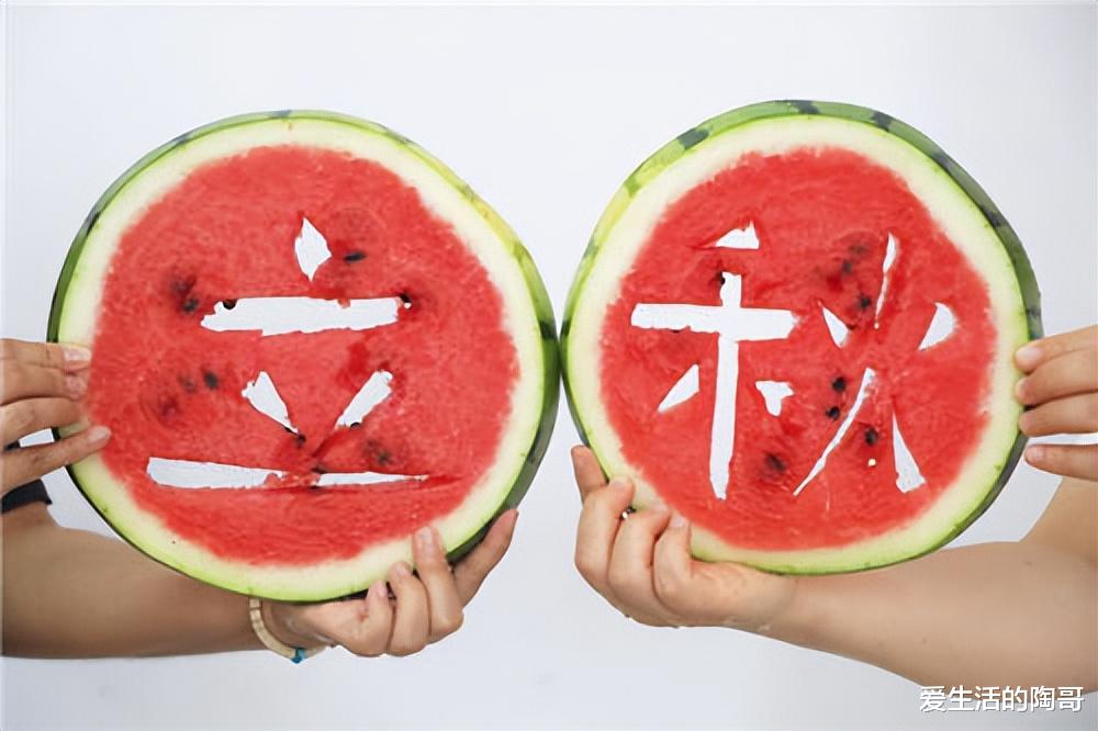 8月7日立秋,记得吃“立秋4宝”,顺应时节好度秋,老传统别忘!