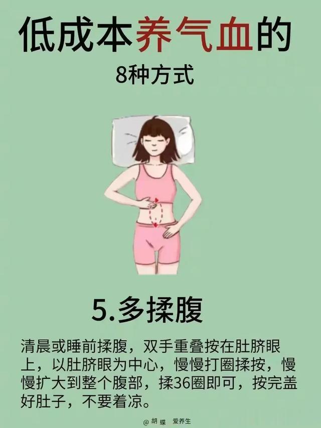 低成本养气血的 8 种方式