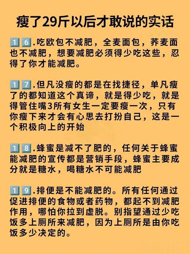 减肥,请把别的博主不说的实话一一看完!