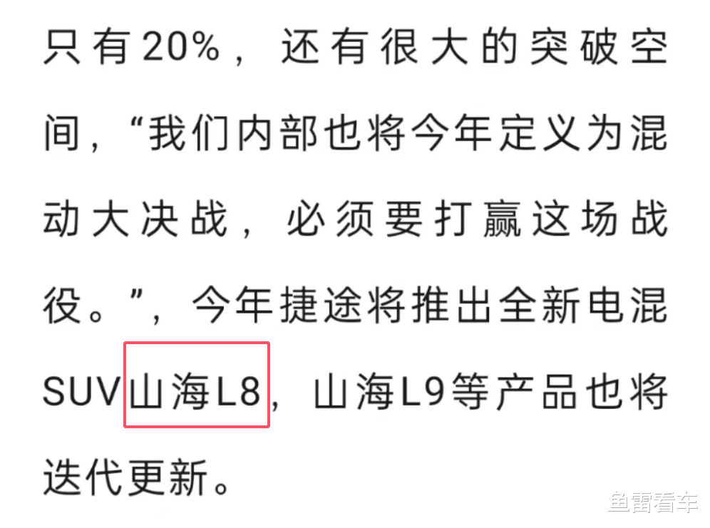 尺寸适中！捷途山海L8实车谍照再曝，混动专用底盘成最大亮点