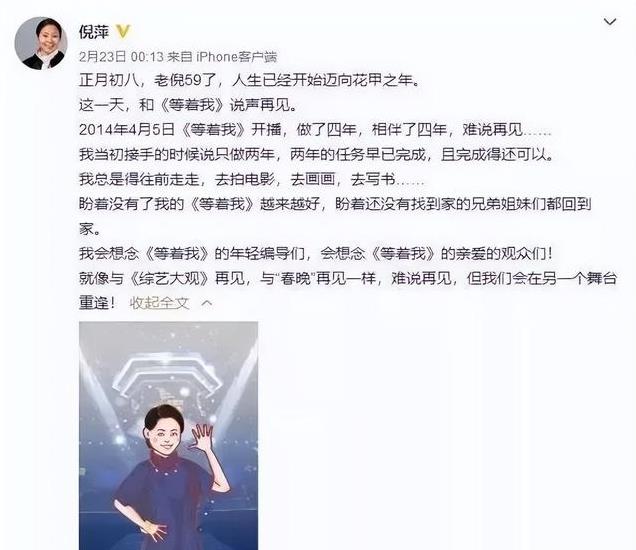 倪萍不再主持，舒冬扛大旗，央视《等着我》为何一半人哭一半人骂