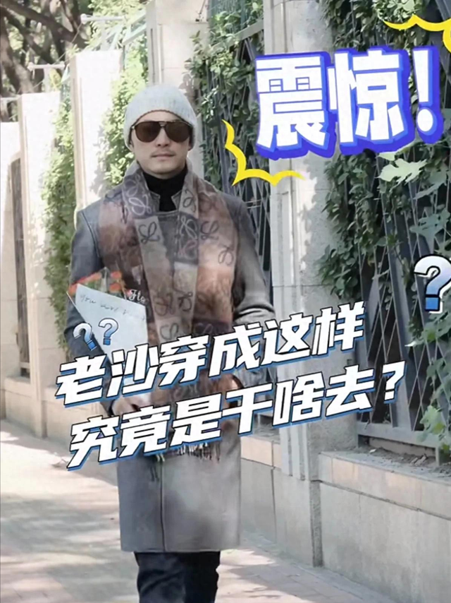 我的天沙溢瘦了这么多,如今暴瘦36斤,闫妮竟都没认出来,太帅了