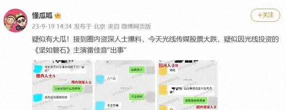 娱乐圈一日四爆,雷佳音、闫妮、李晨、伊能静、陈坤均有瓜