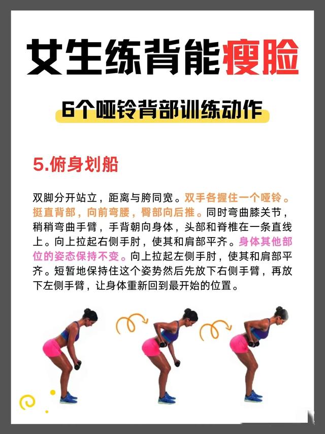 女生练背能瘦脸，6个哑铃背部训练动作