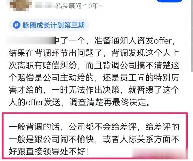 背调变形记：难道被前公司欺负了忍气吞声，才是你们的优秀员工？
