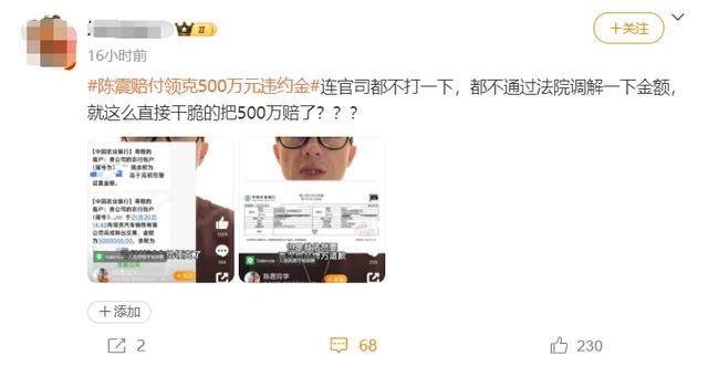 汽车博主陈震因泄密向领克支付500万违约金，赔了钱拉满了流量！