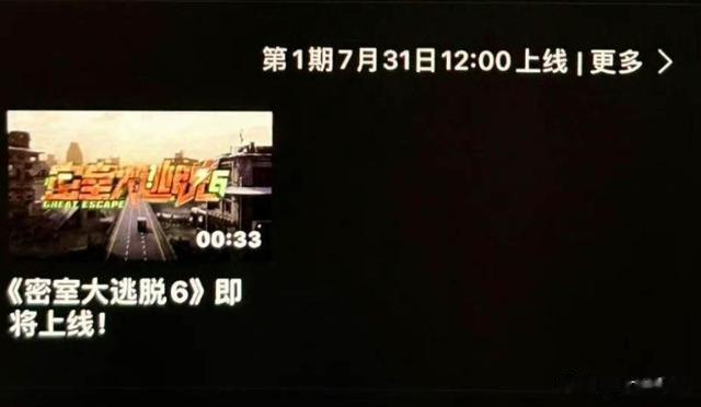 密逃6|《密逃6》定档不利！全新阵容被狂喷！网传一镜头被举报下架