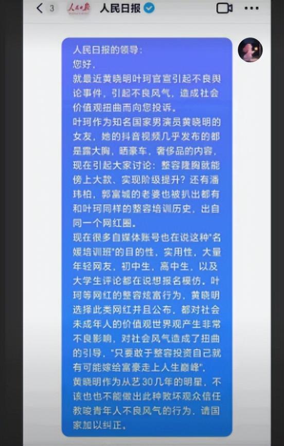 大快人心!三条罪叶珂被网友告到人民日报遭封杀,彻底蹦跶不起来