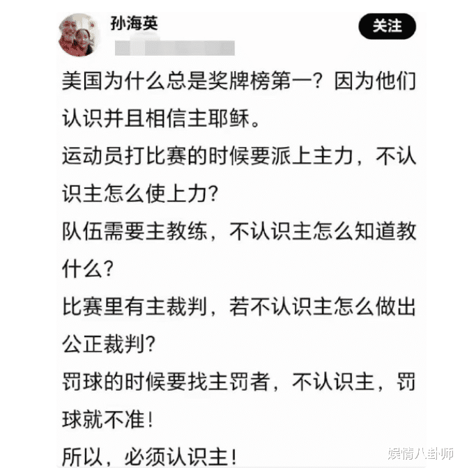孙海英又妖言惑众了!发文分析美国奖牌榜第一的真相,评论区一片唾弃