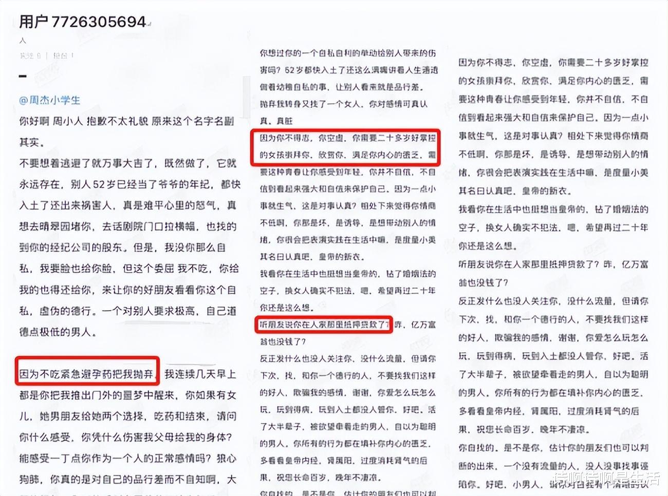 周杰评论区沦陷!2天了,圈内人都看不下去,和林心如至今没和解