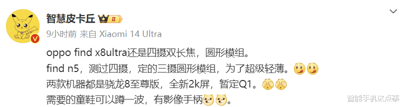 OPPO双旗舰前瞻：Find X8 Ultra与N5，性能与影像的双重盛宴！