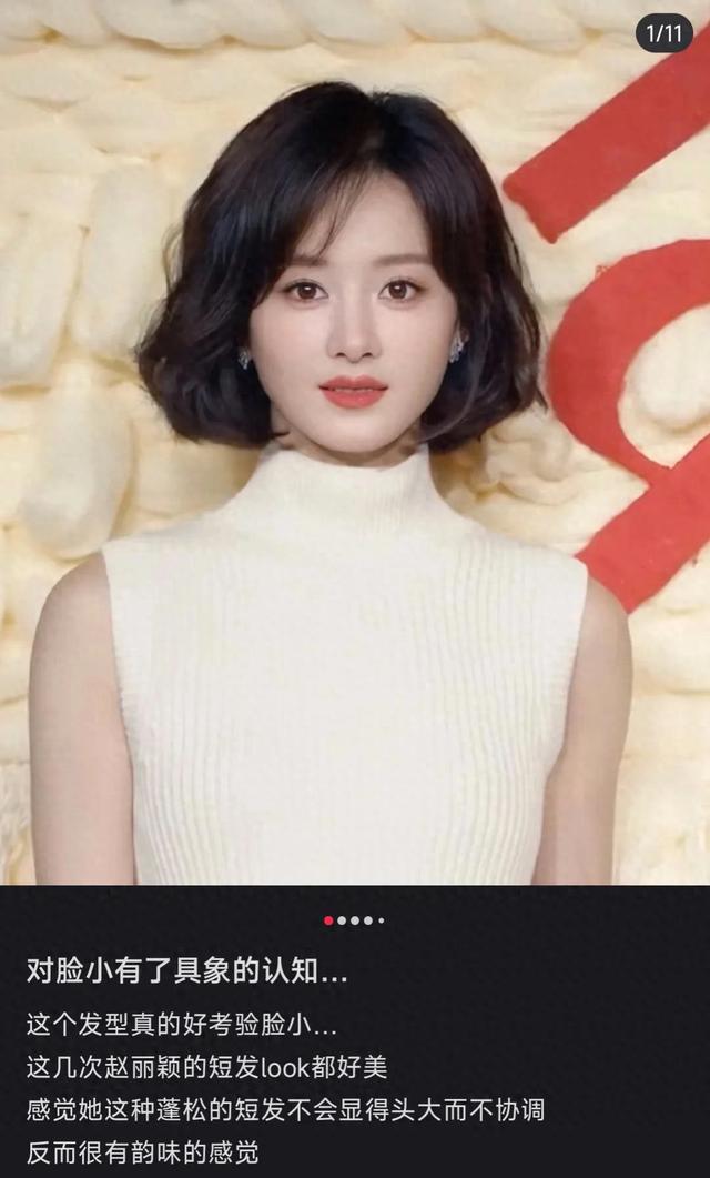 赵丽颖这个新发型说真的……