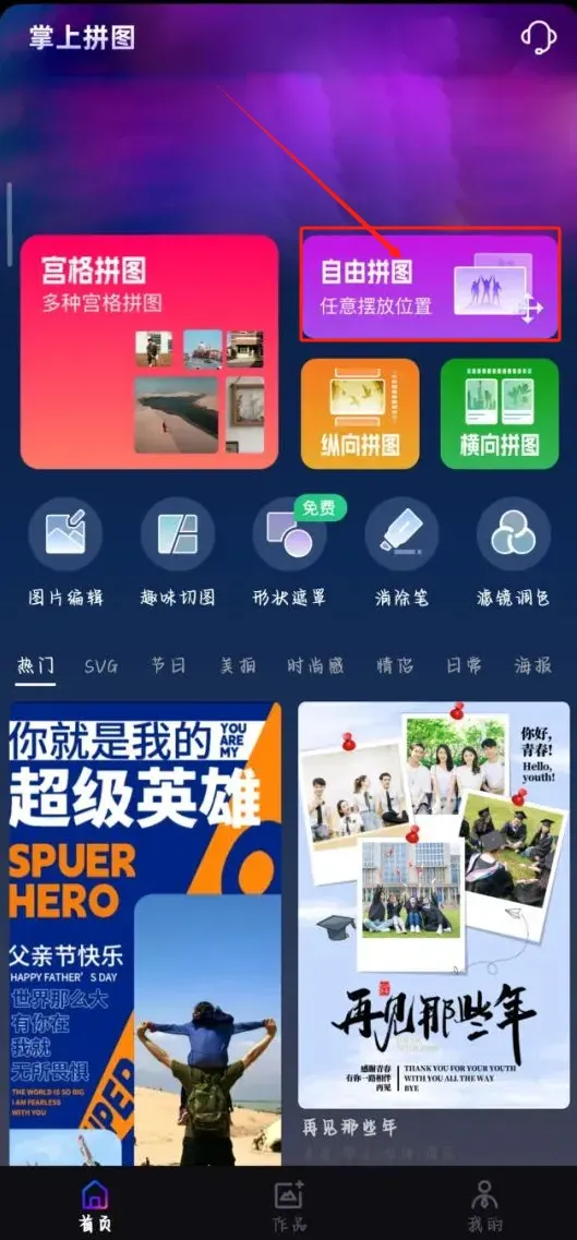 圖片在線拼圖手把手分享~超高級！