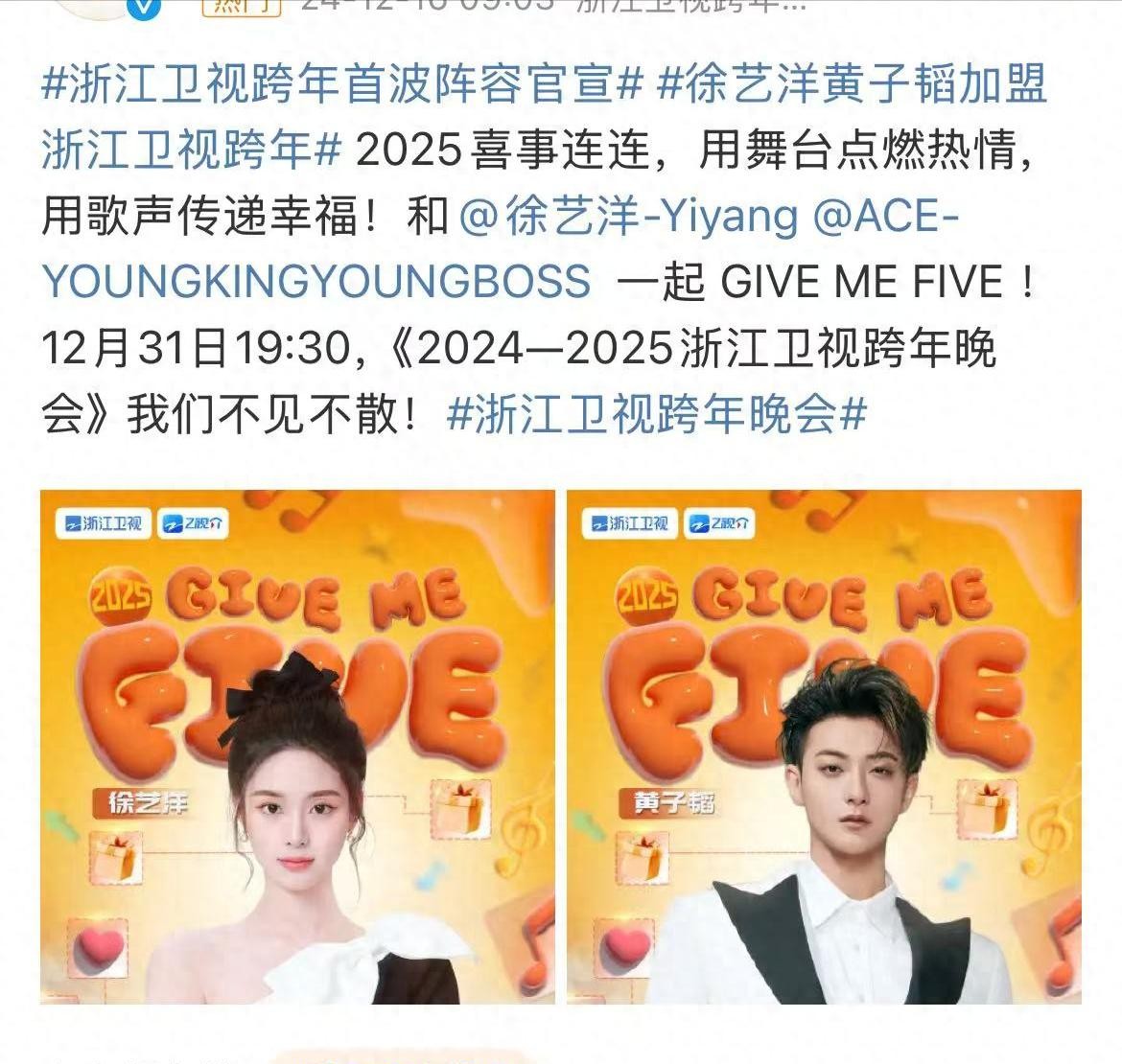 浙江卫视跨年晚会阵容曝光，网友直呼：请不到人就别办！