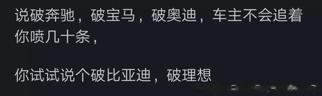 为什么好多人根本就买不起BBA，还时常破奔驰破宝马奥迪挂在嘴边?