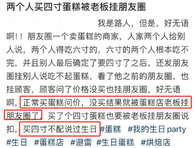 蛋糕吃不起了?买4寸蛋糕被老板挂朋友圈diss,老板让滚去吃馒头