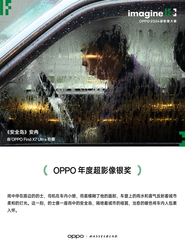 輕松捕捉生活之美，2024 OPPO超影像大賽獲獎作品正式揭曉
