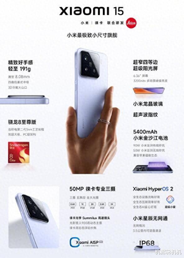 涨至4499元起！小米15系列发布：最强骁龙8至尊小旗舰+拍照全能王
