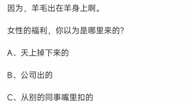 为啥本来给女性的福利最后成了女性职场人的枷锁，网友分享扎心了