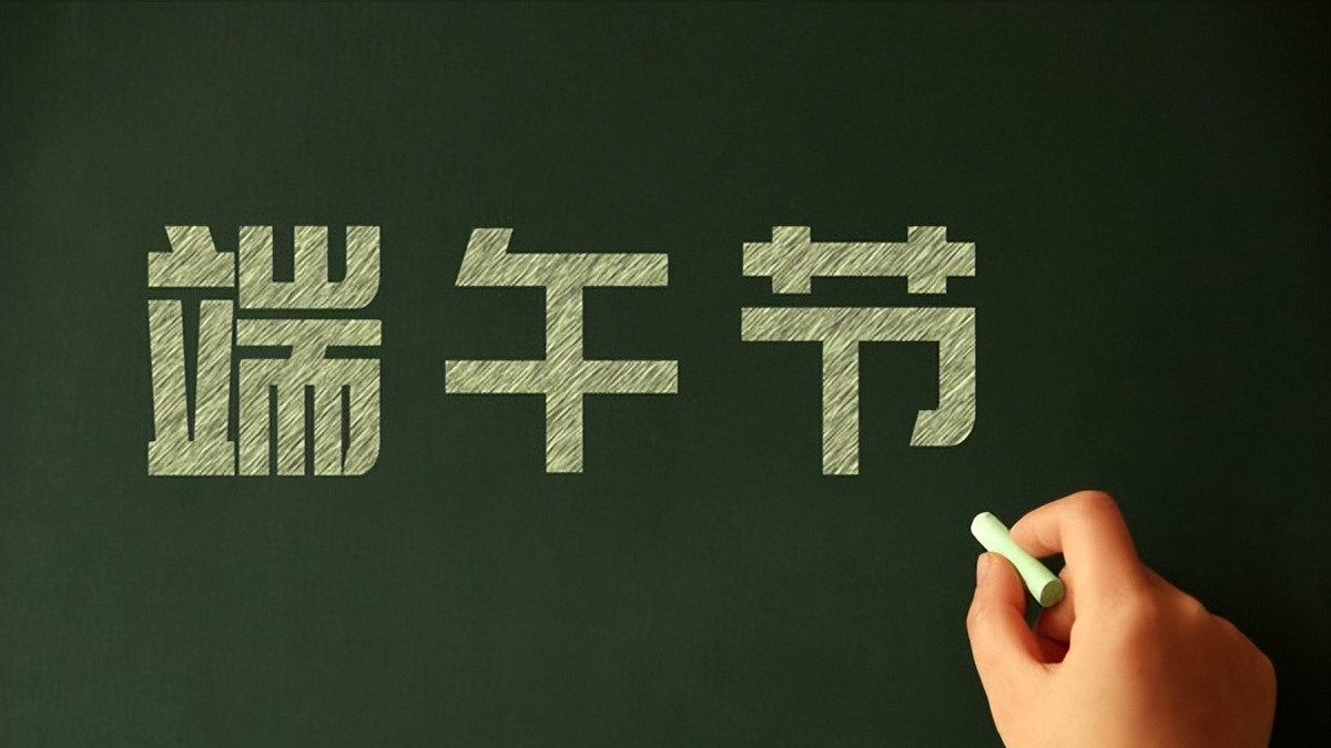 “早端午凉飕飕，晚端午热死牛”，今年端午很特殊，有啥讲究？
