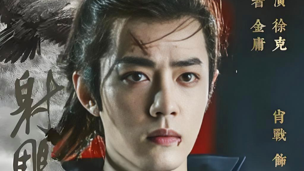 肖战粉丝尽力了吗？《射雕》只是一块垫脚石，刷存在感才是目的！