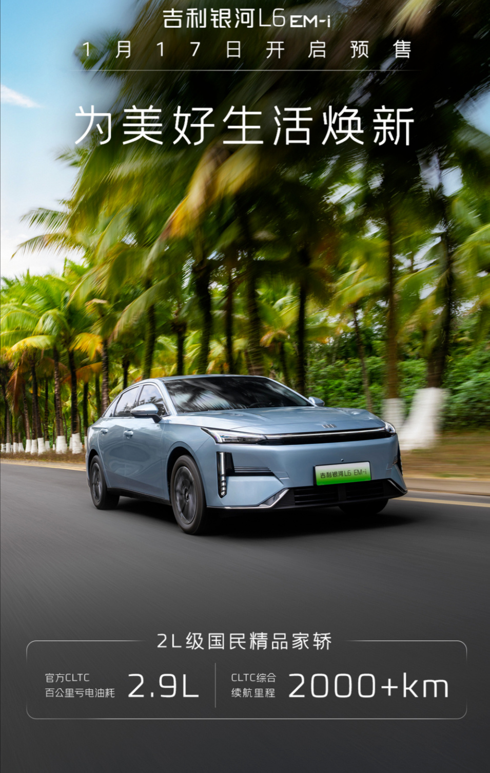 ?再等1天开售！续航超过2000km，现款仅售9万多，比亚迪秦L都不香了