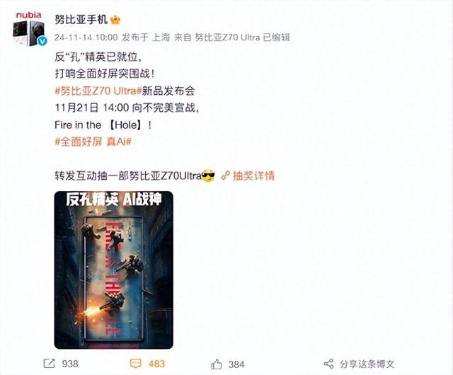 反“孔”精英来了:努比亚Z70 Ultra宣布11月21日发布