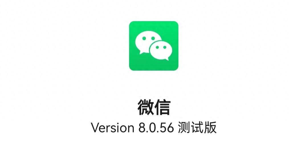 微信最新内测版8.0.56：好友资料界面又改版！