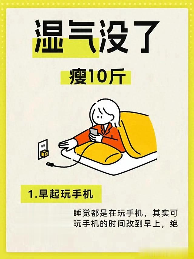 湿气太重 真的别干这些事！