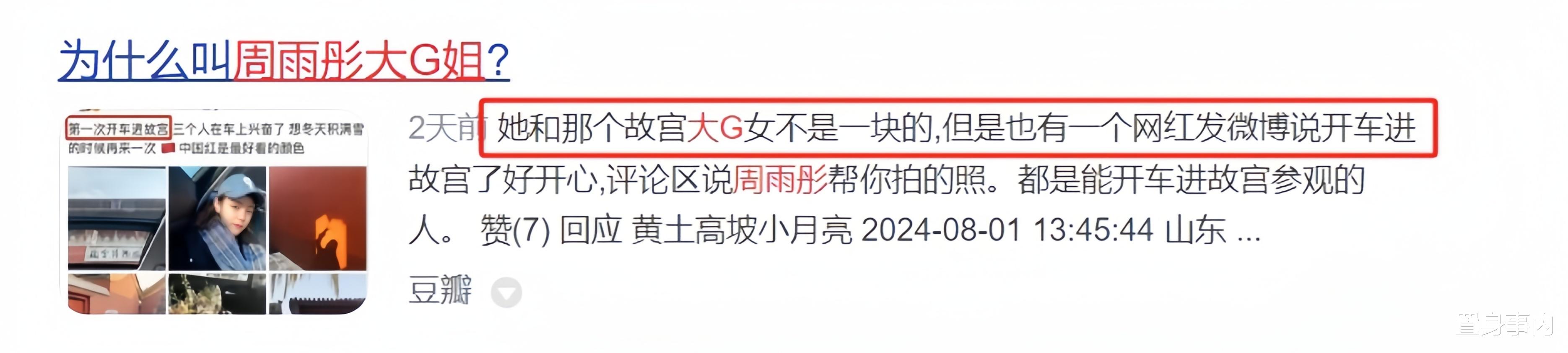 硬蹭奥运热度,开豪车逛故宫?90后女星被骂到删博,到底冤不冤?