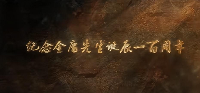 新《射雕》首播！周一围肿了，高伟光帅了，却被黄药师老婆惊艳了