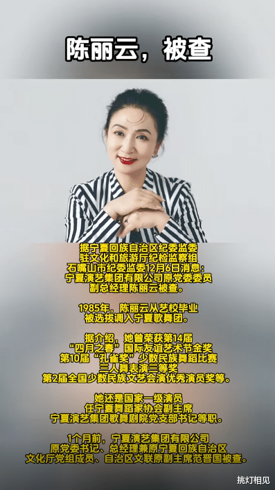 国家一级演员陈丽云被查!事情很严重……