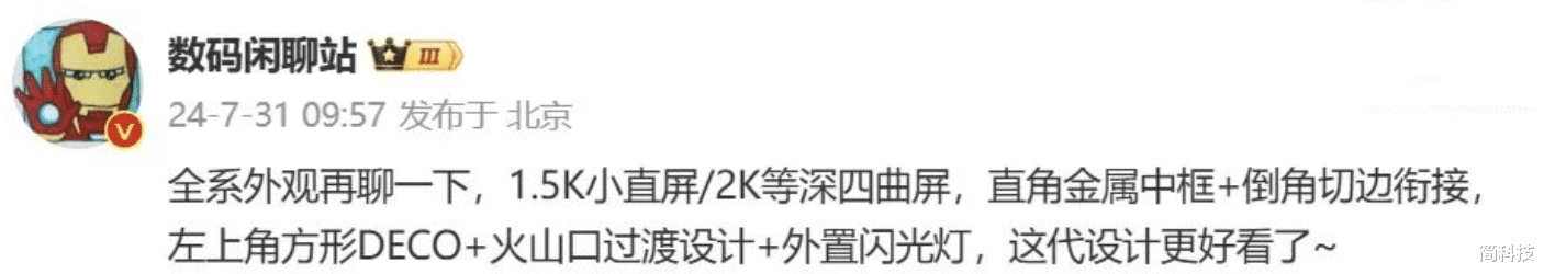 小米 15 系列再曝光：后置 IMX858 長焦，或采用華星 C9