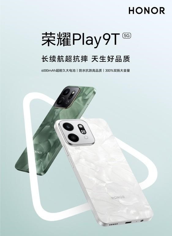999元，入手榮耀Play9T，那絕對是物有所值的！