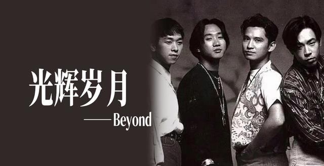 若黄家驹活着,被遗忘的Beyond能和周杰伦平起平坐吗?答案很残酷