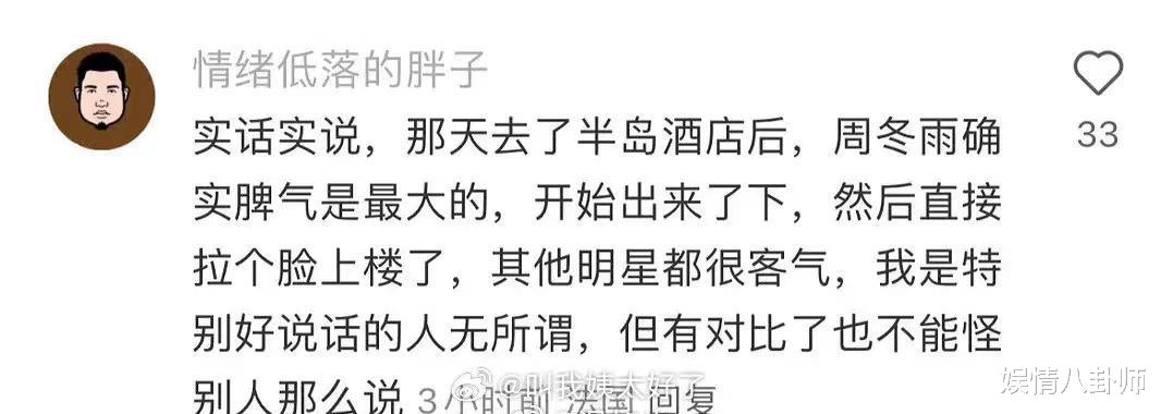 周冬雨耍大牌风波升级!被连续点名痛批合照态度差,评论区却力挺