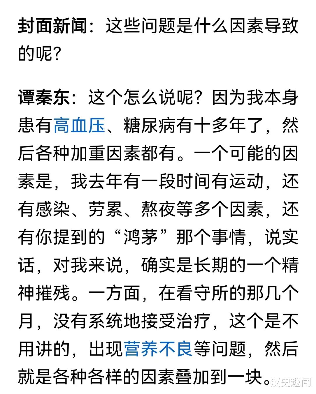 谭秦东首谈“鸿茅药酒事件”，当问到直播卖货时，想有尊严地赚钱