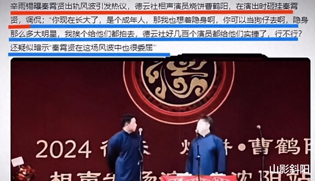 德云社砸挂秦霄贤，按照惯例，只要德云出手，秦霄贤便没事了