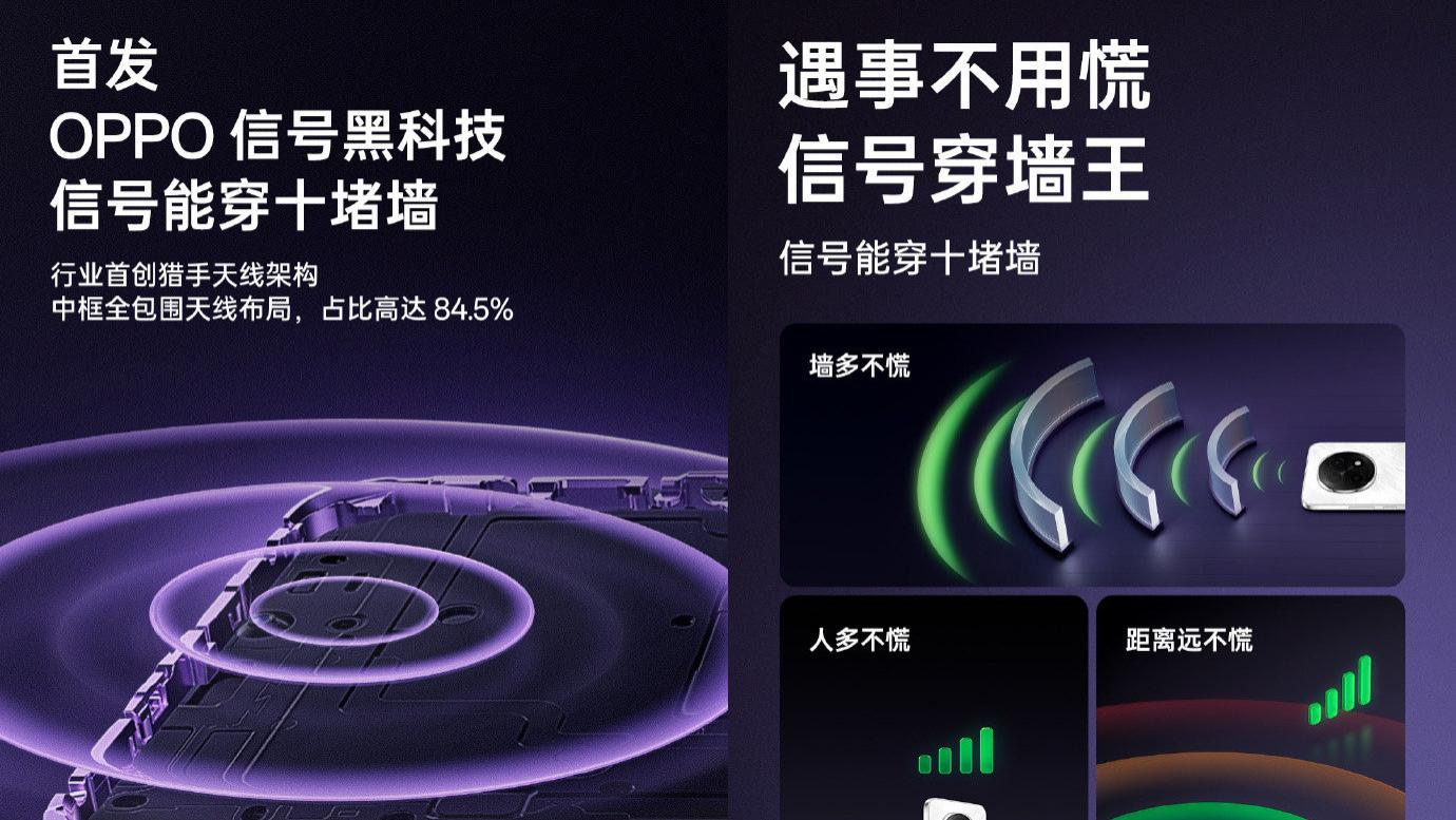 首发行业首创猎手天线架构 OPPO A5 Pro信号、抗摔、防水参数官宣