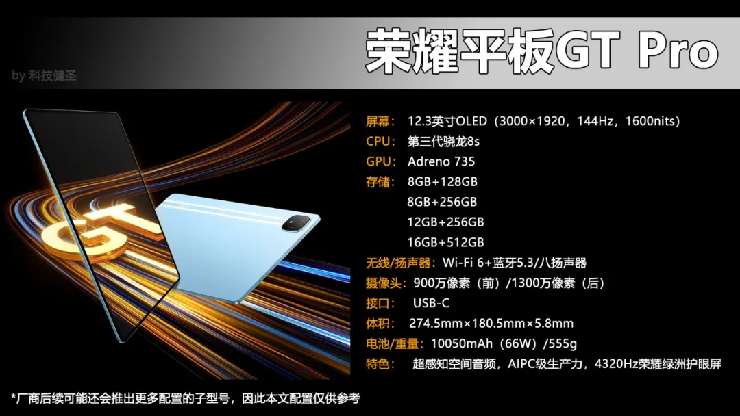榮耀MagicPad2遭遇背刺！榮耀平板GT Pro幫你省400元！