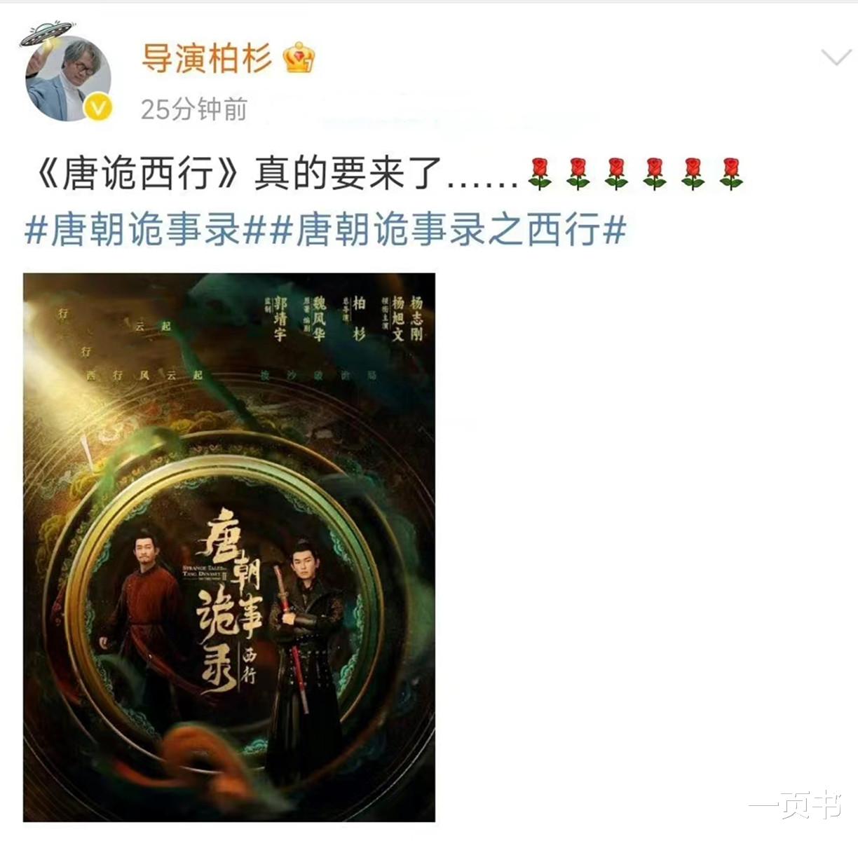 《唐朝诡事录2》来袭?导演发文实锤又秒删,第三、第四季将启动