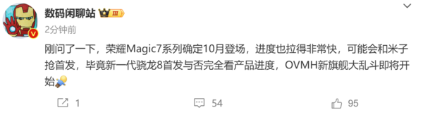 有望首发骁龙8Gen4处理器，爆料称荣耀Magic7系列将定档10月