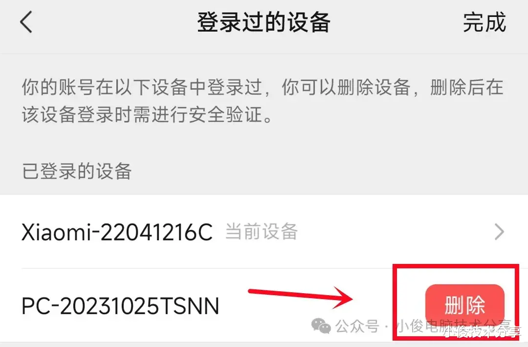 你的微信竟能被别人登录，赶紧检查，不是你的设备，请尽快删除
