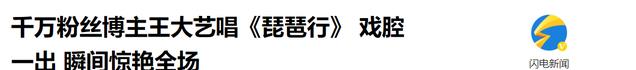 王大艺被骂双眼无神 体型差 被父母捧过头！网友：父母失职 钻钱眼